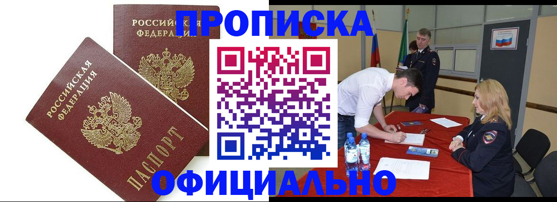 прописка ребенка в Кыштыме